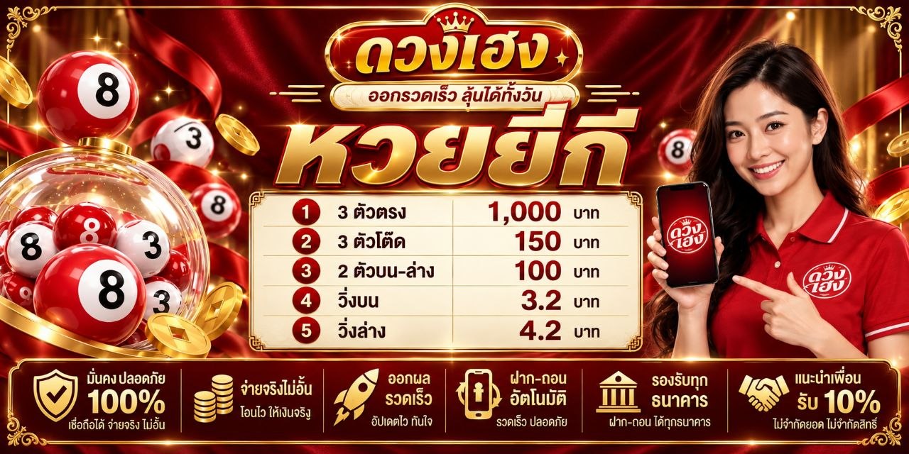 หวย ยี่กี